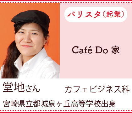 Café Do家