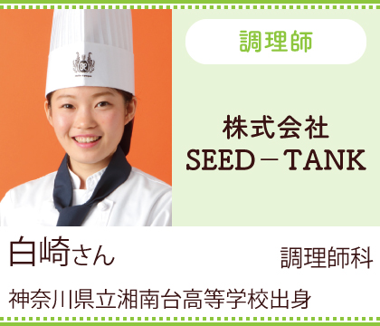 株式会社SEED－TANK