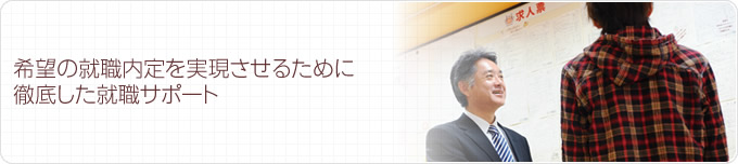 東京ベルエポック製菓調理専門学校が就職に強いワケ、それは業界とのパイプの太さ。