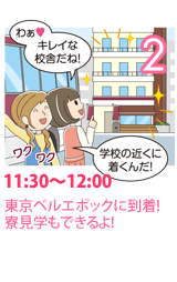 学校に到着